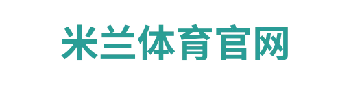 米兰体育